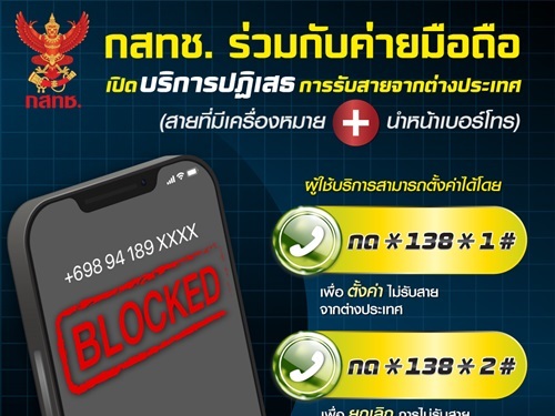 How to Block Spam Calls from Scammers in Thailand